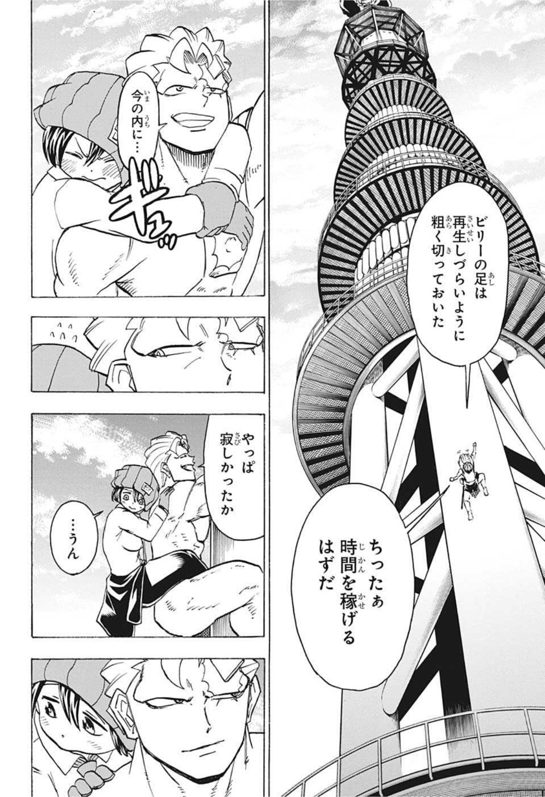 アンデッド＋アンラック 第80話 - Page 8