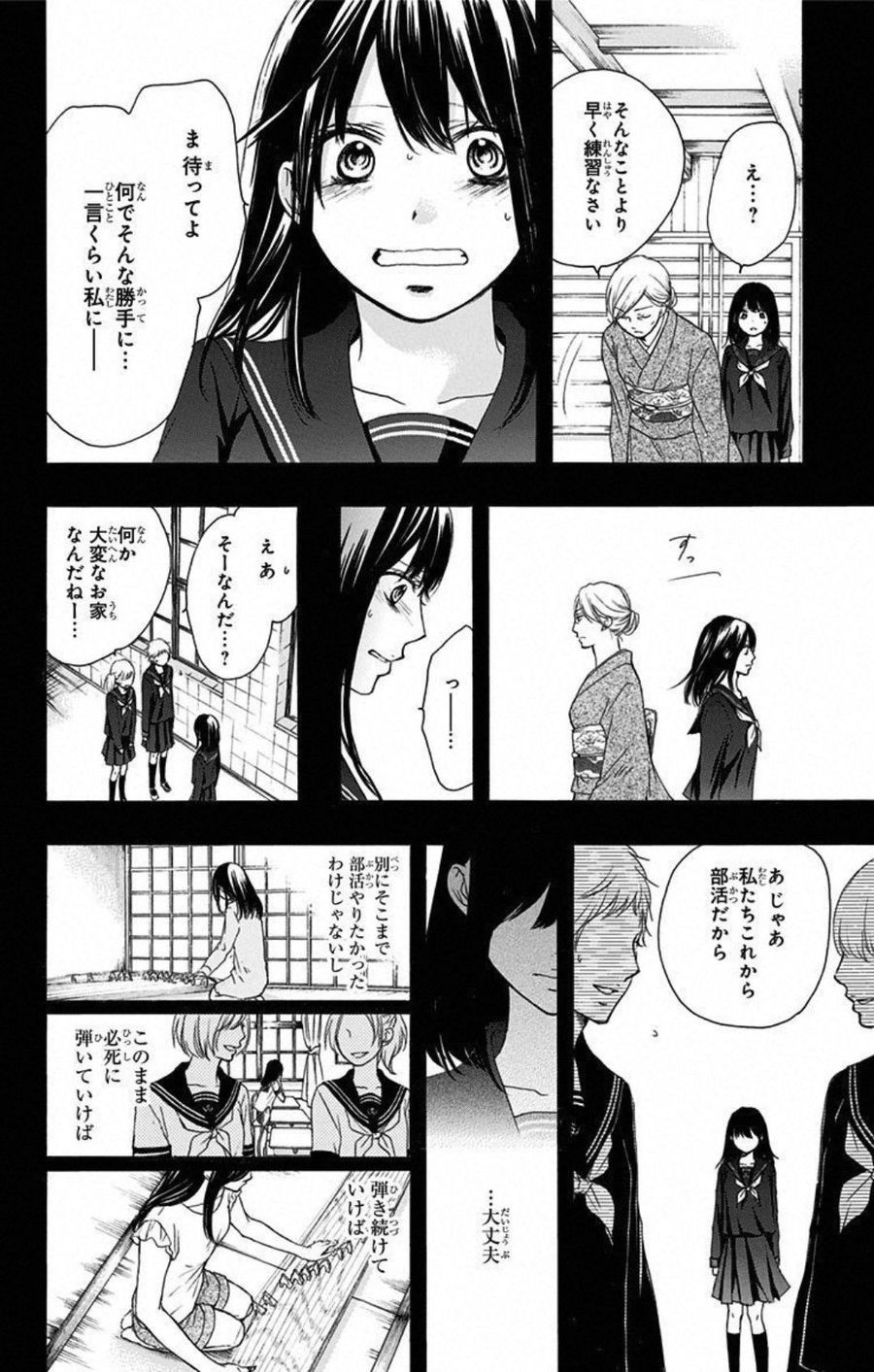 この音とまれ! 第11話 - Page 23