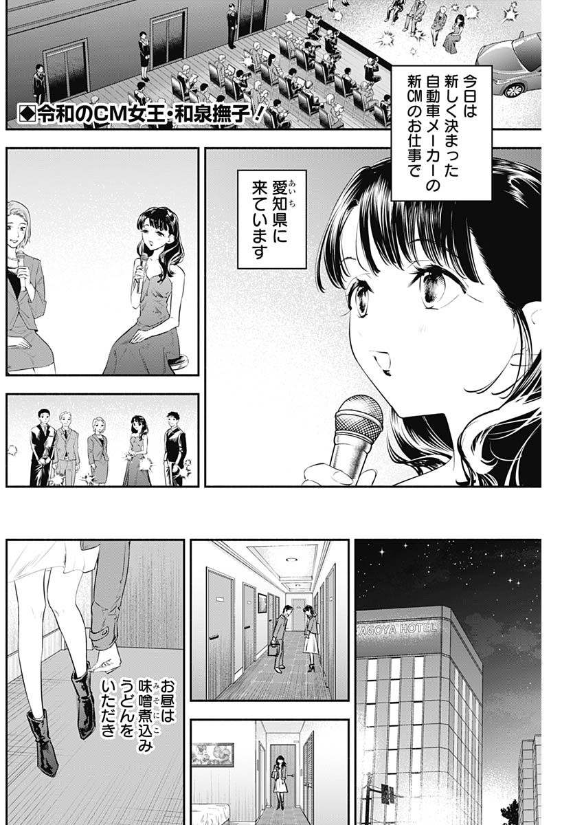 女優めし 第23話 - Page 2