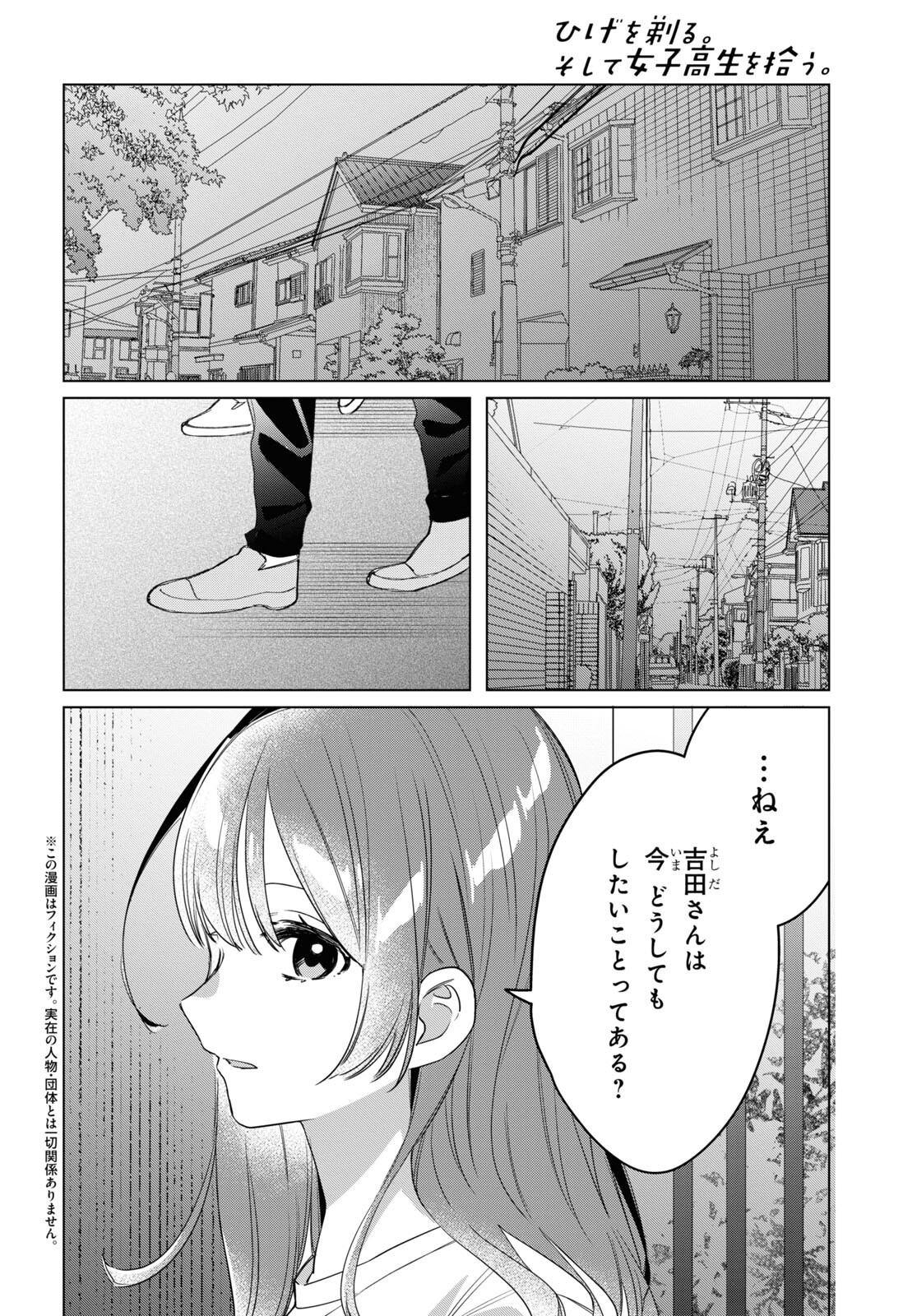 ひげひろ 第40話 - Page 2