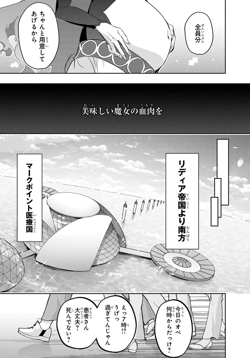 はめつのおうこく 第34.2話 - Page 5