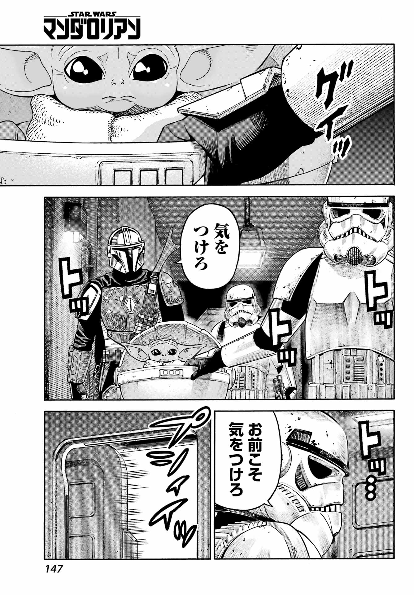 スター･ウォーズマンダロリアン 第7話 - Page 21