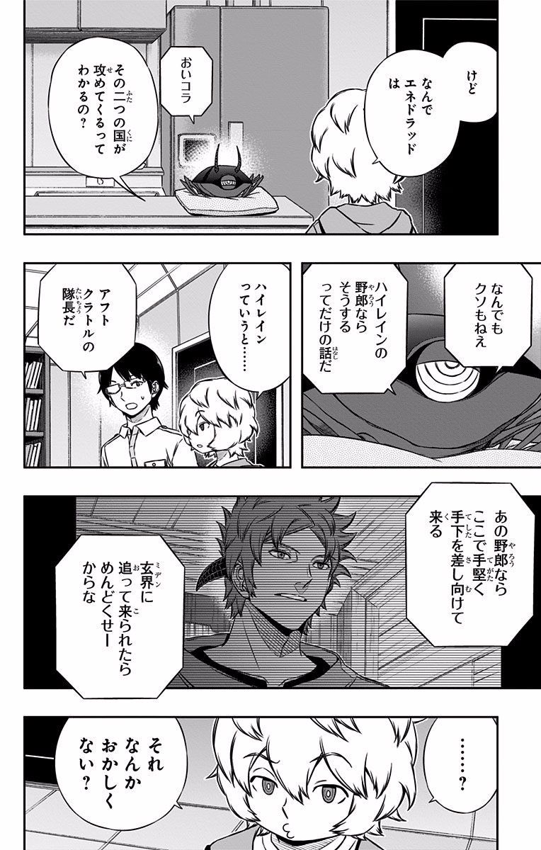 ワートリ 第118話 - Page 6