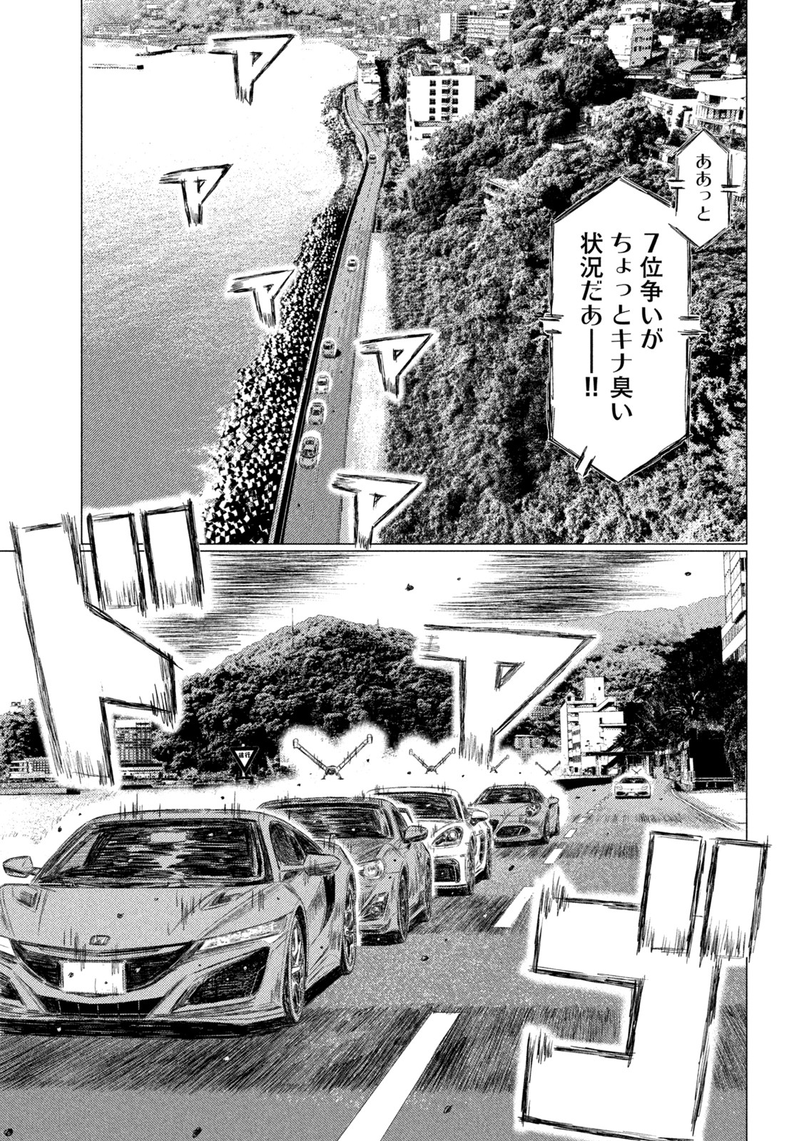 MFゴースト 第180話 - Page 12