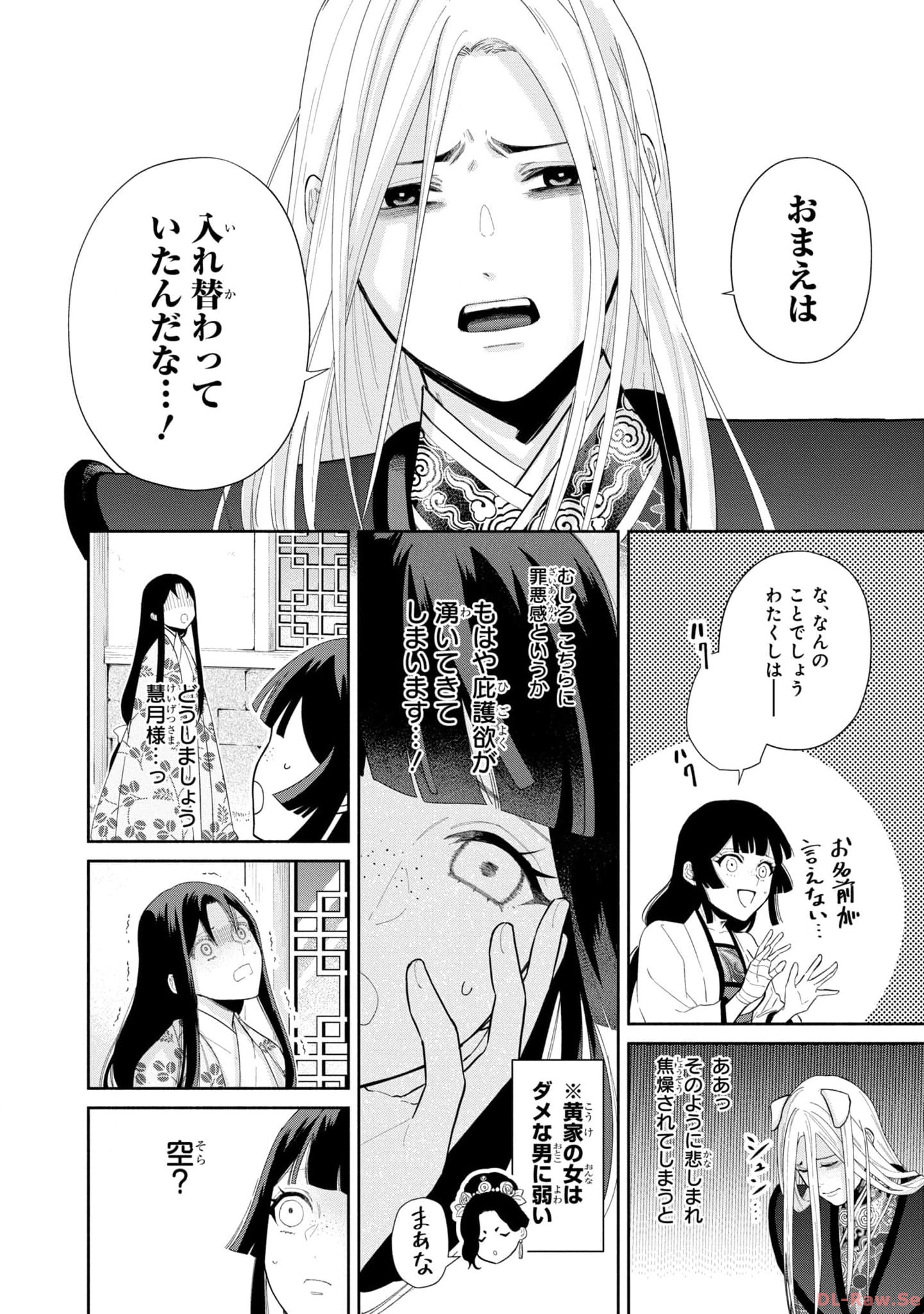 ふつつかな悪女ではございますが ～雛宮蝶鼠とりかえ伝～ 第19話 - Page 4