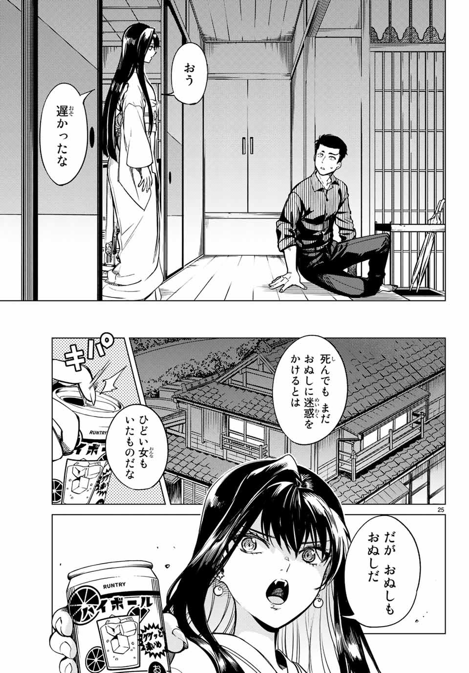 虚构推理 第31話 - Page 23