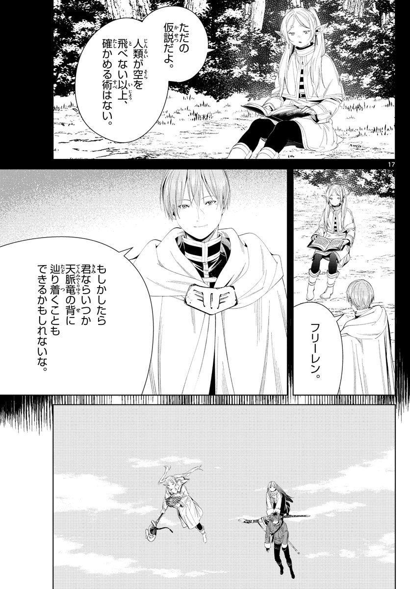 葬送のフリーレン 第106話 - Page 17