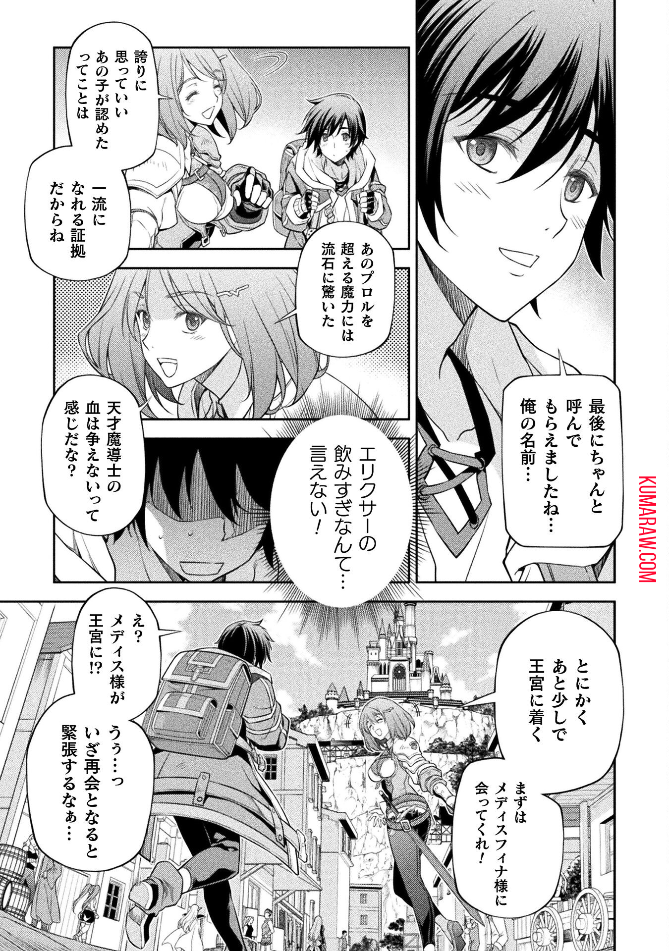 ドローイング　最強漫画家はお絵かきスキルで異世界無双する！ 第26話 - Page 9