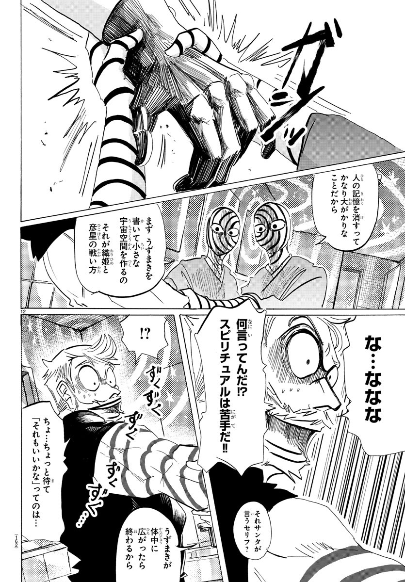 サンダ 第110話 - Page 14