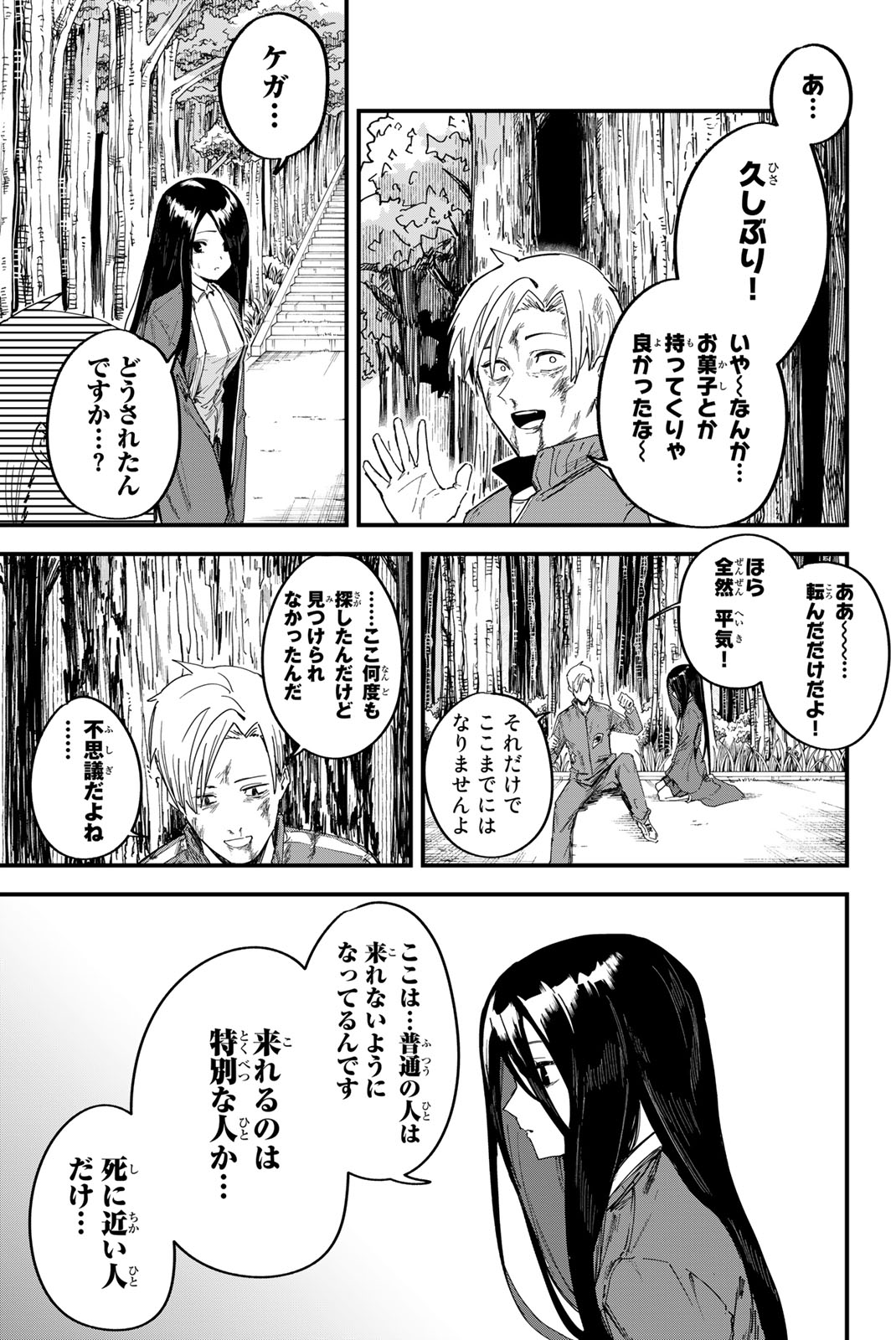 REDRUM 第1.2話 - Page 1