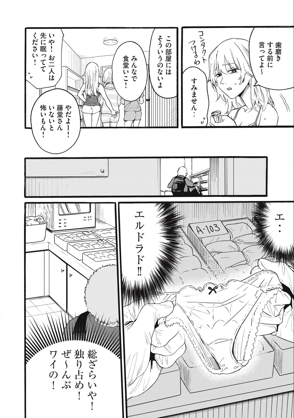 俺の男魂♡サクリファイス 第20話 - Page 12