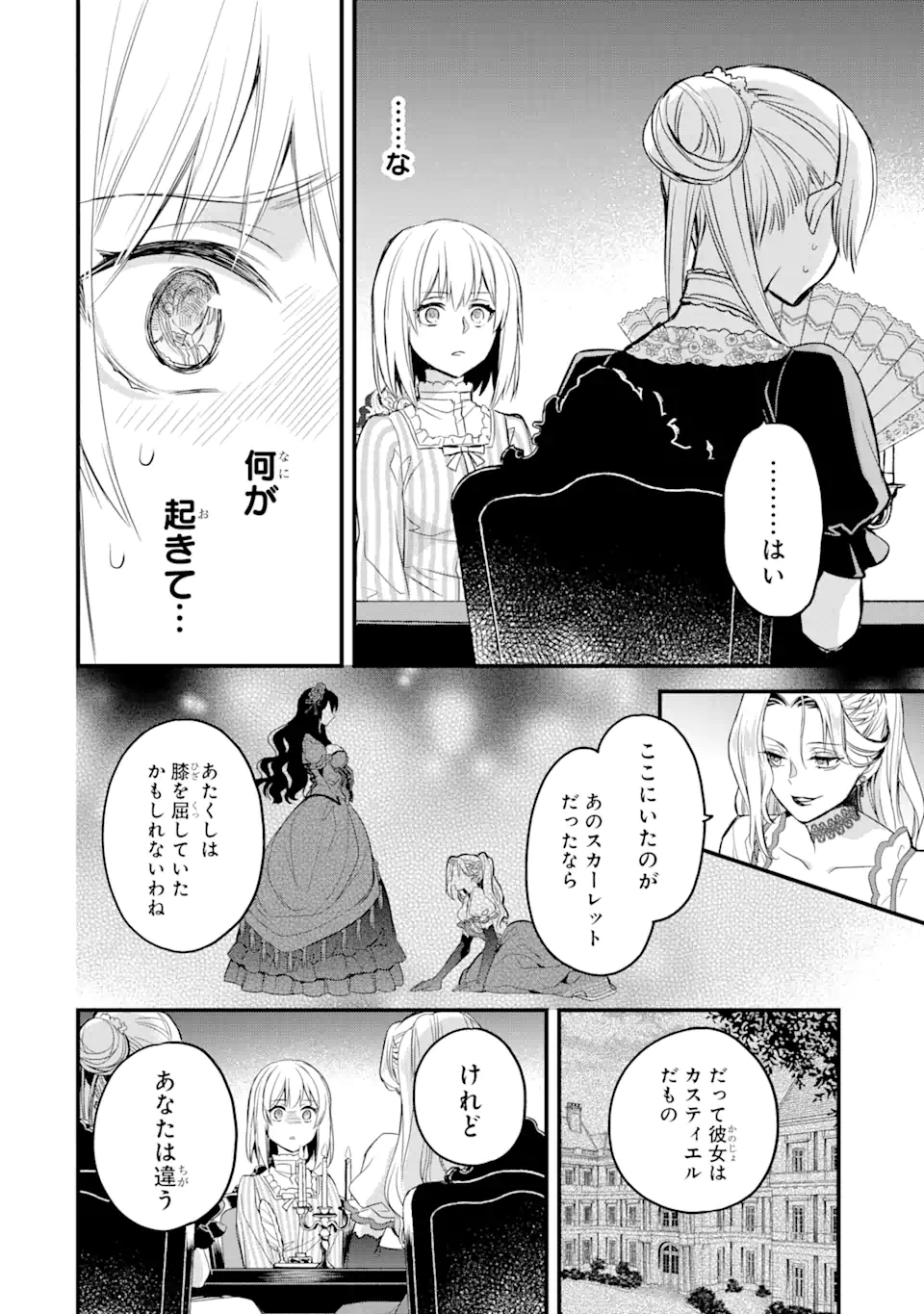 エリスの聖杯 第14.3話 - Page 15