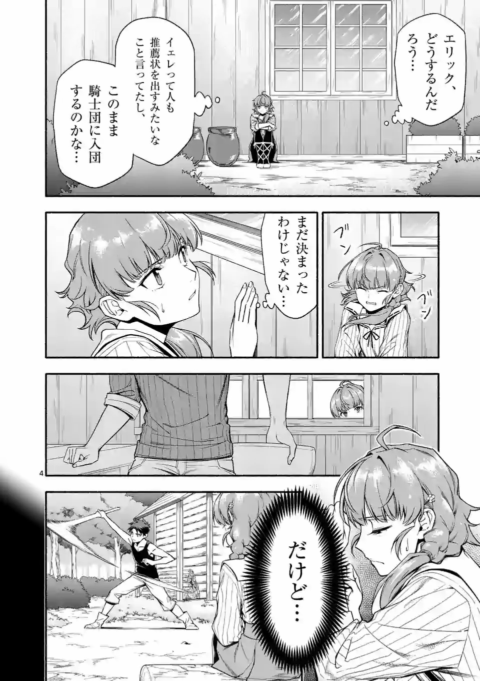 死に戻り、全てを救うために最強へと至る＠comic 第24話 - Page 4