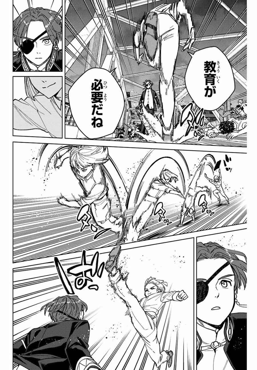 ウィンドブレイカー 第110話 - Page 16