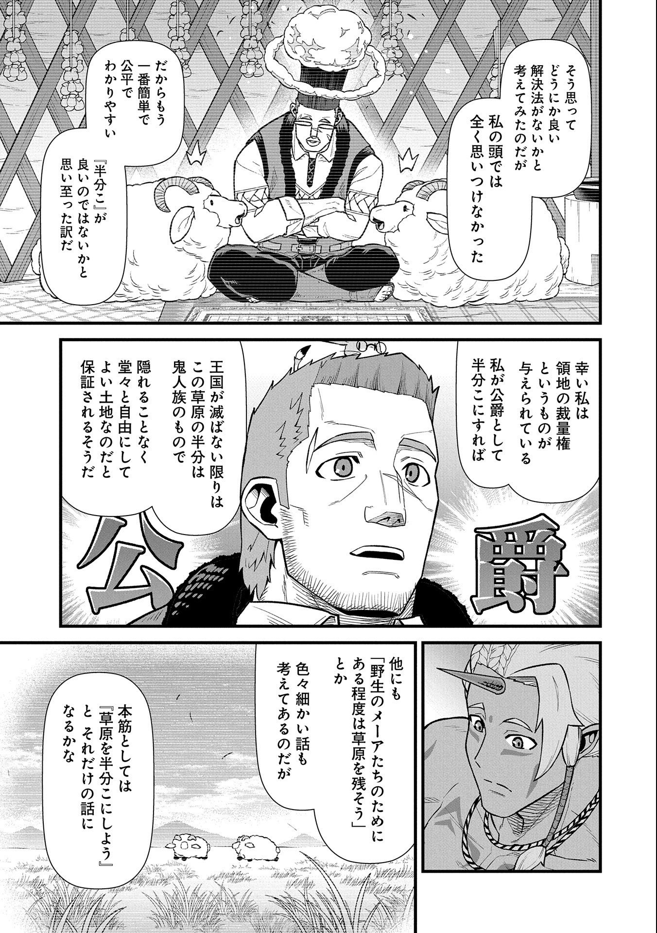 領民0人スタートの辺境領主様 第35話 - Page 15