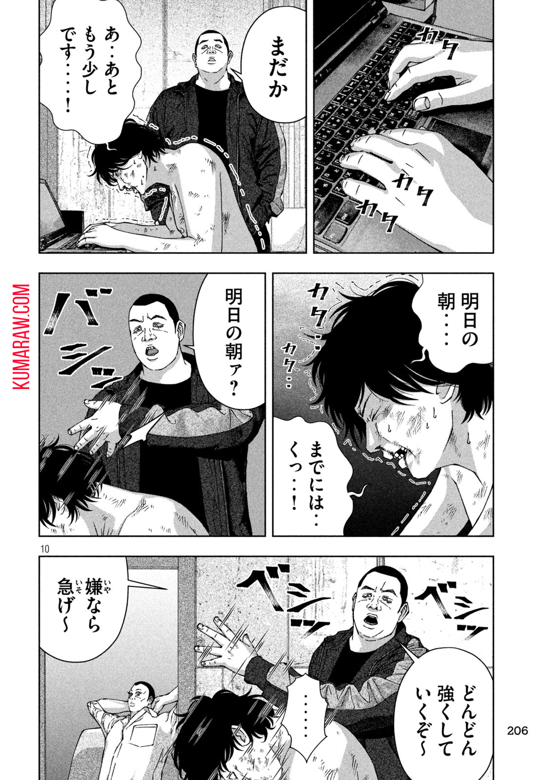 ゴールデンドロップ 第31話 - Page 10