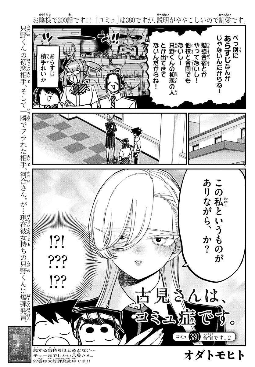 古見さんは、コミュ症です 第380話 - Page 2