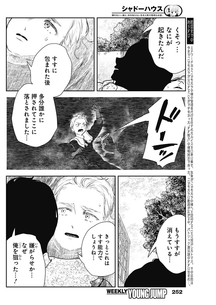 シャドーハウス 第121話 - Page 2
