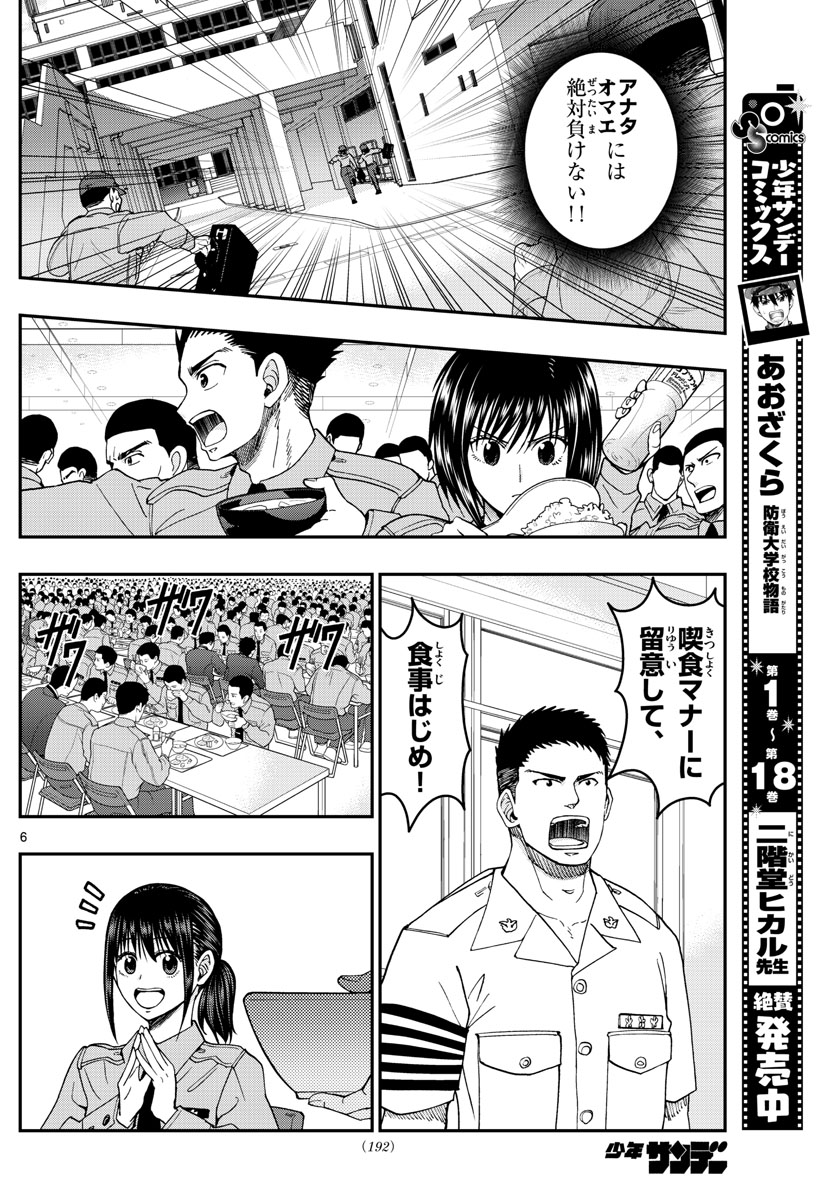 あおざくら防衛大学校物語 第205話 - Page 6