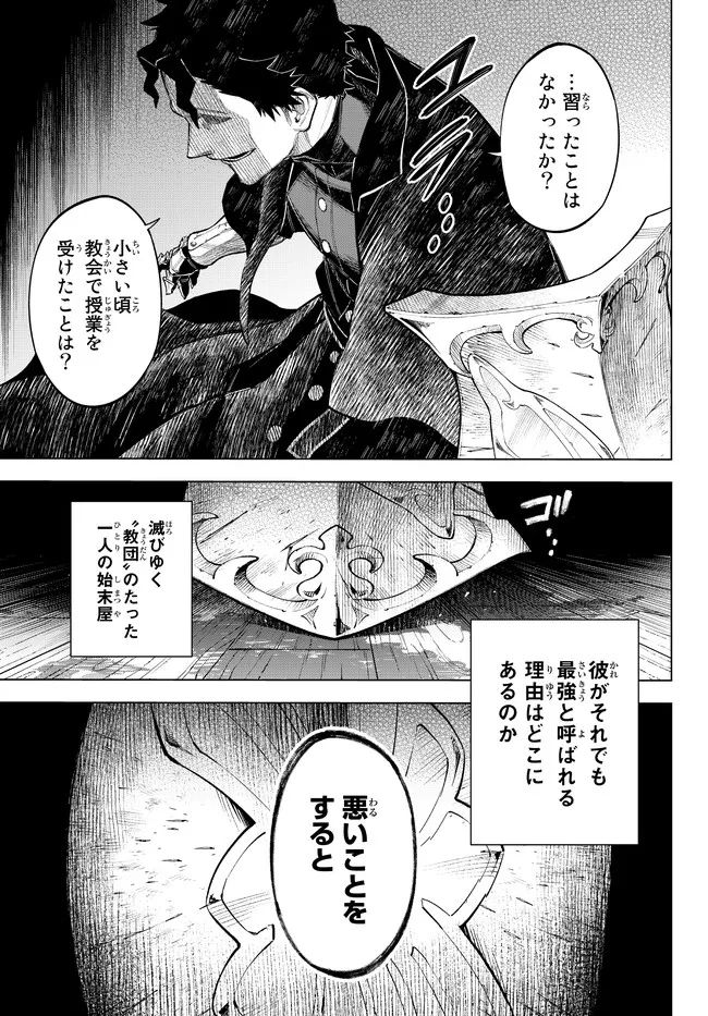 異修羅 ー新魔王戦争ー 第8.1話 - Page 17