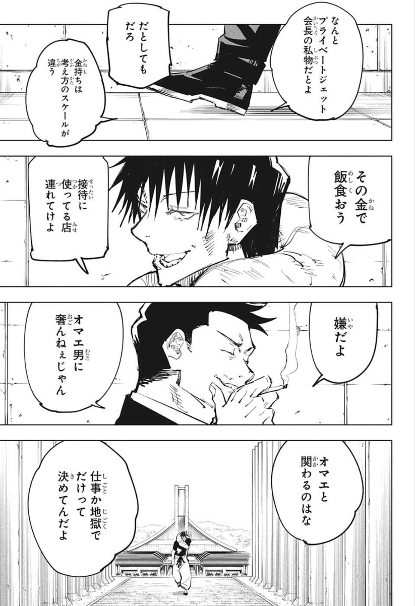 呪術廻戦 第74話 - Page 7