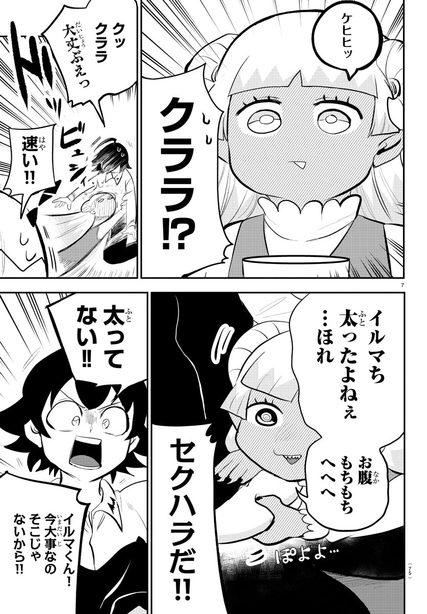 魔入りました！入間くん 第198話 - Page 7