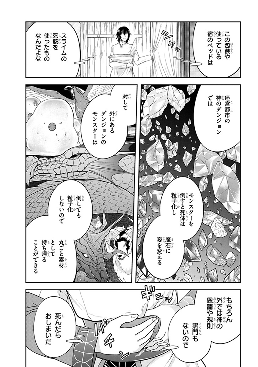 ライブダンジョン！(Comic) 第9.1話 - Page 5