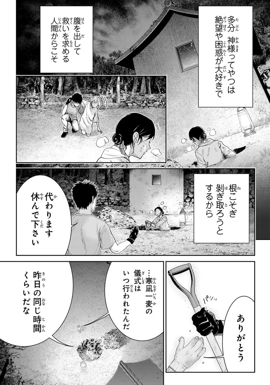 悪樓の島 第9話 - Page 2