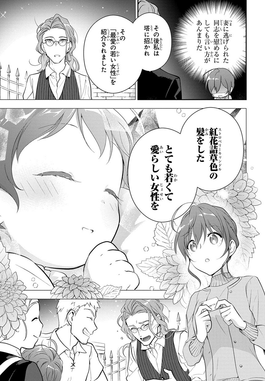 魔導具師ダリヤはうつむかない ～Dahliya Wilts No More～ 第5話 - Page 33