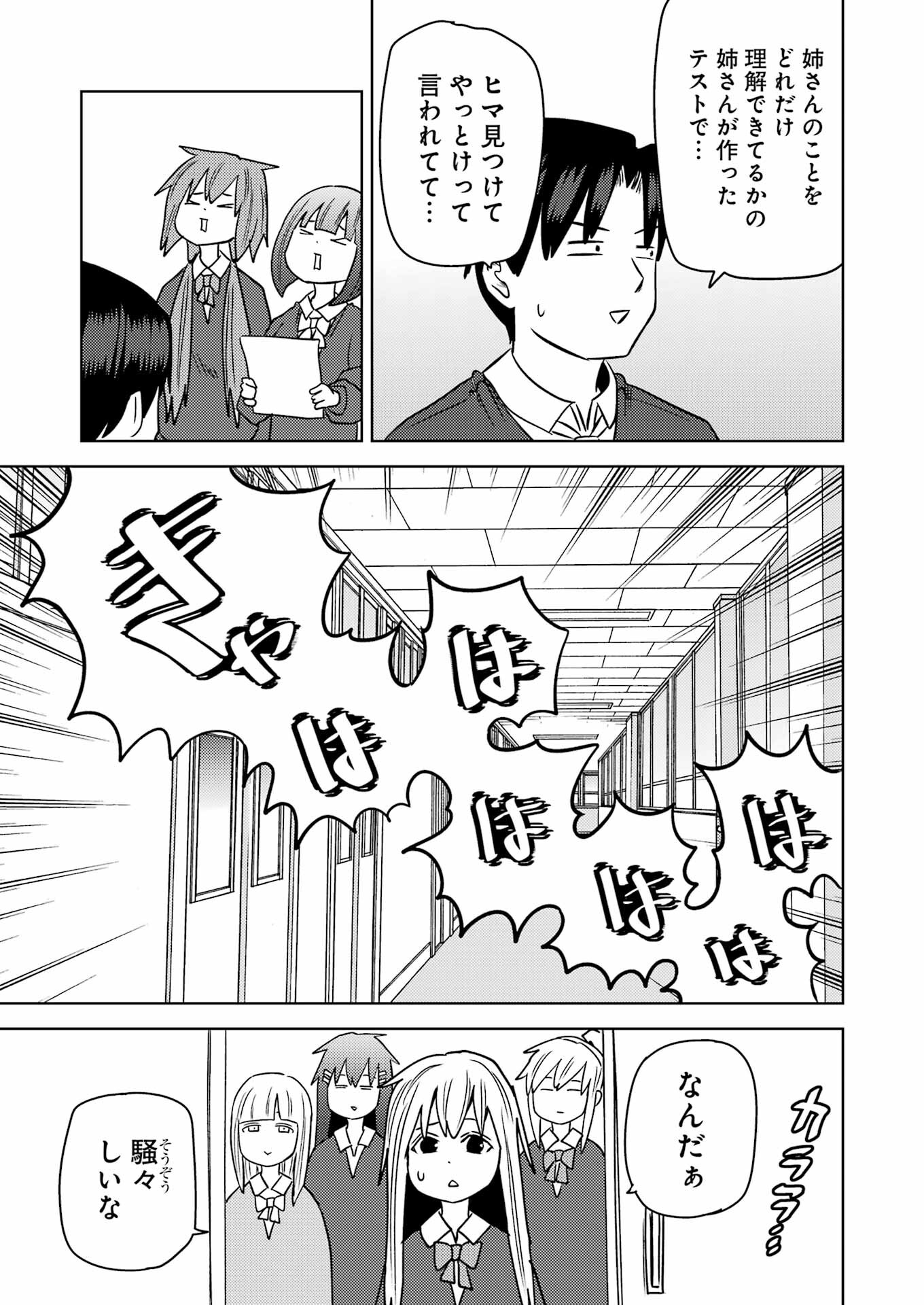 プラスチック姉さん 第266話 - Page 3