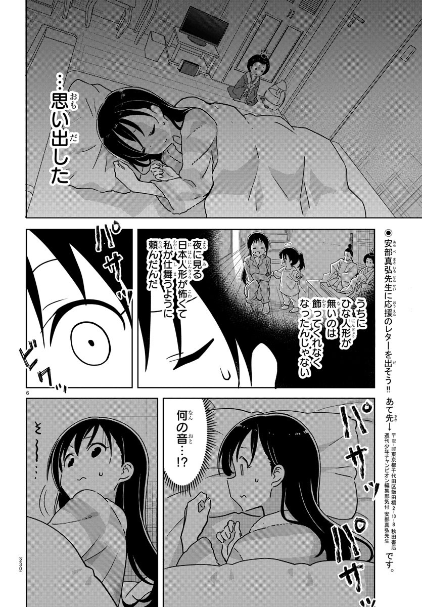 あつまれ！ふしぎ研究部 第312話 - Page 6