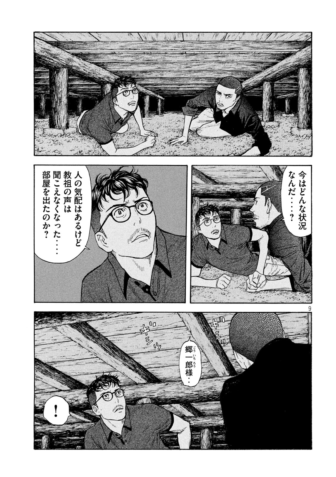 マイホームヒーロー 第125話 - Page 9