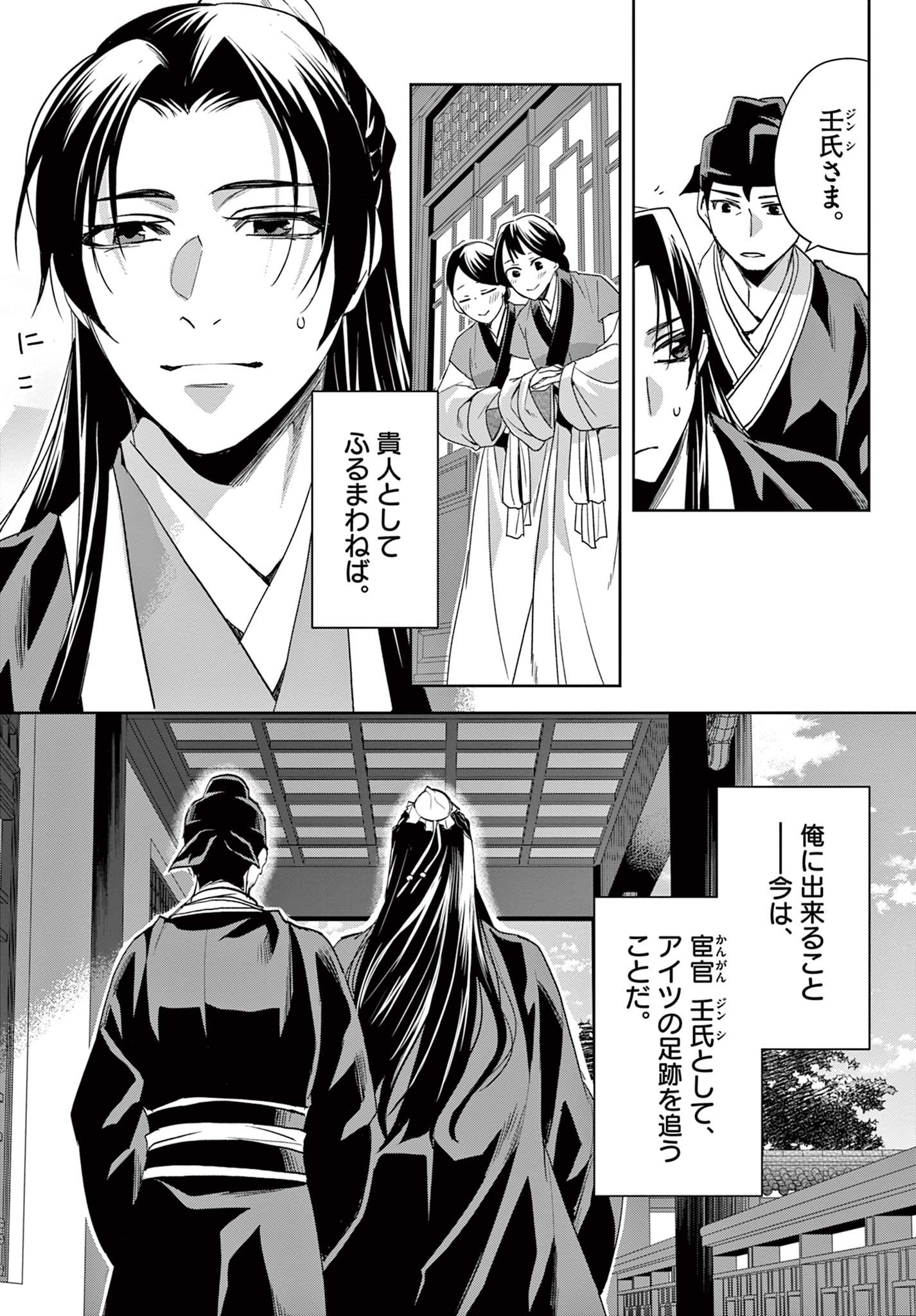 薬屋のひとりごと～猫猫の後宮謎解き手帳～ The Apothecarys Monologue (KURATA Minoji) 第62.1話 - Page 10