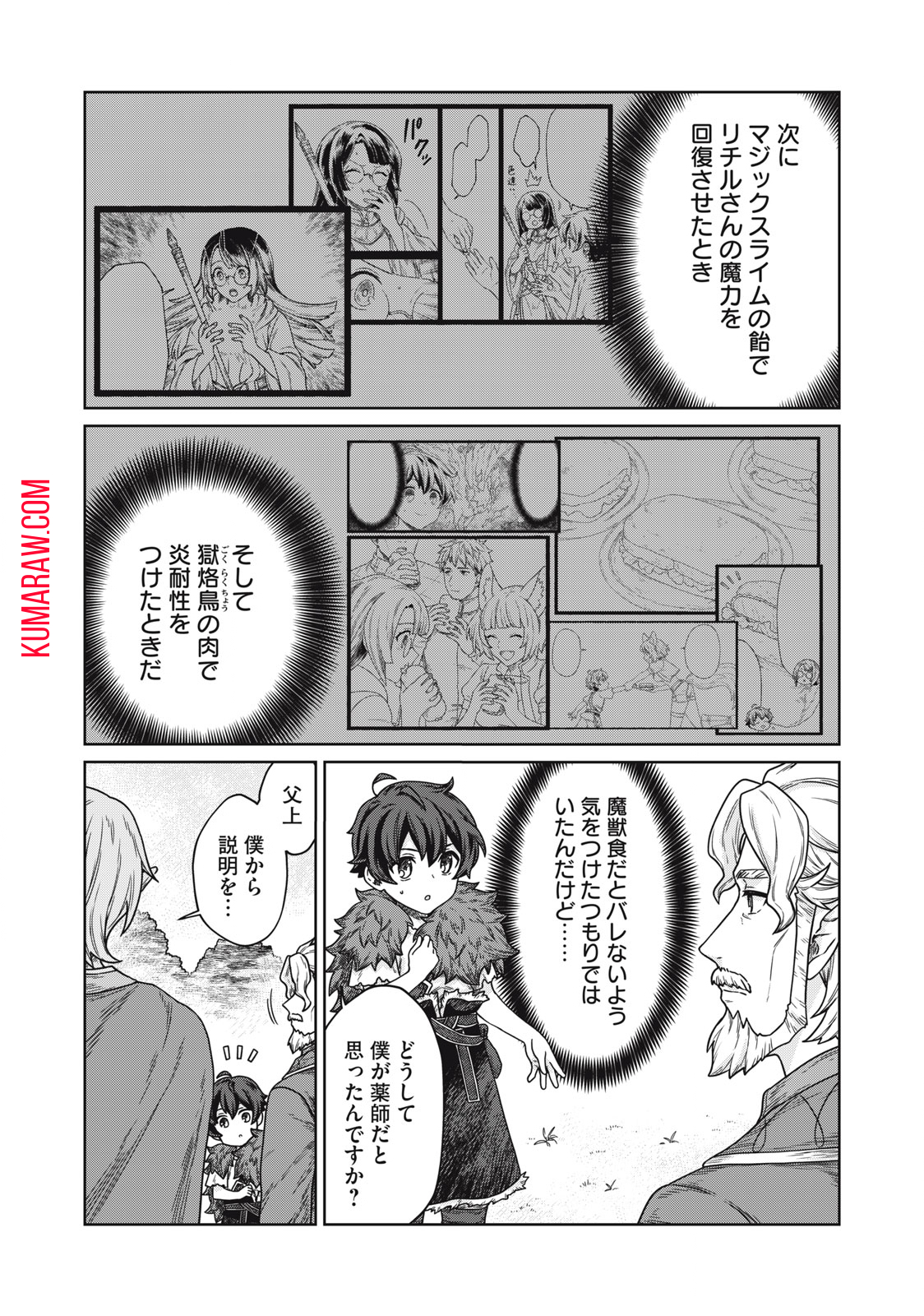 公爵家の料理番様 ～300年生きる小さな料理人～ 第8.1話 - Page 12