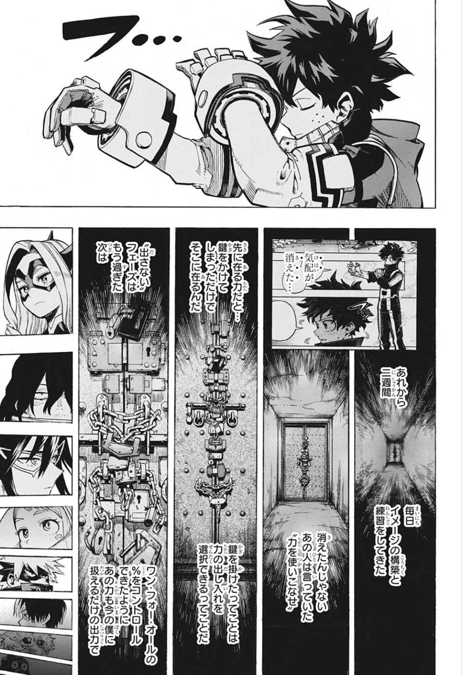 僕のヒーローアカデミア 第241話 - Page 15