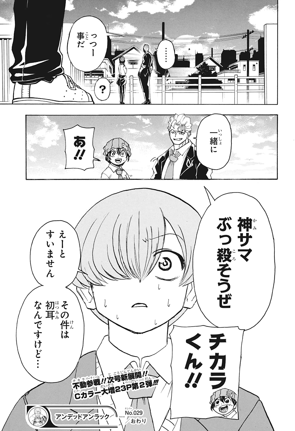 アンデッド＋アンラック 第29話 - Page 23