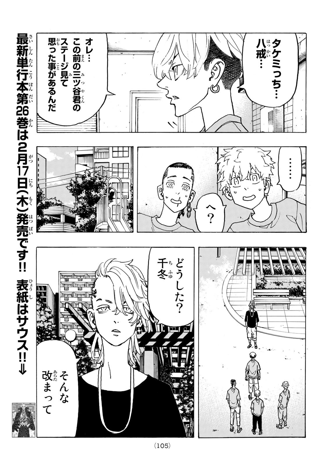 東京卍リベンジャーズ 第240話 - Page 3
