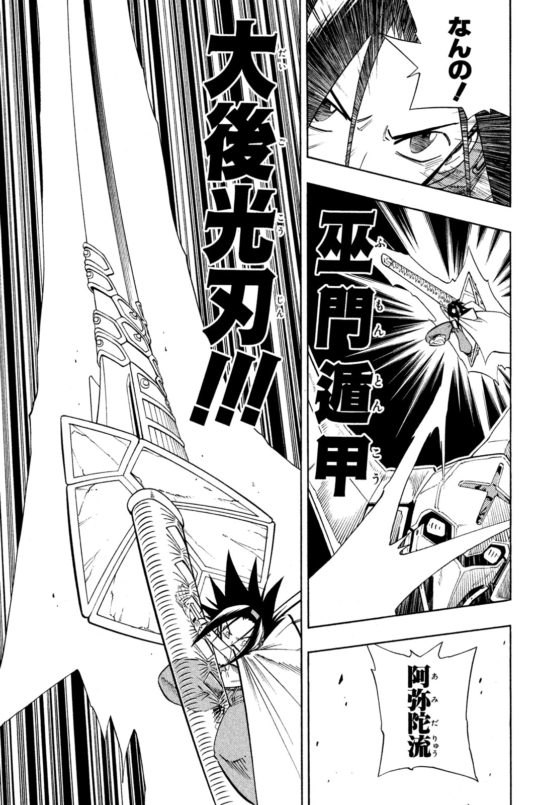 シャーマンキングザスーパースター 第216話 - Page 13