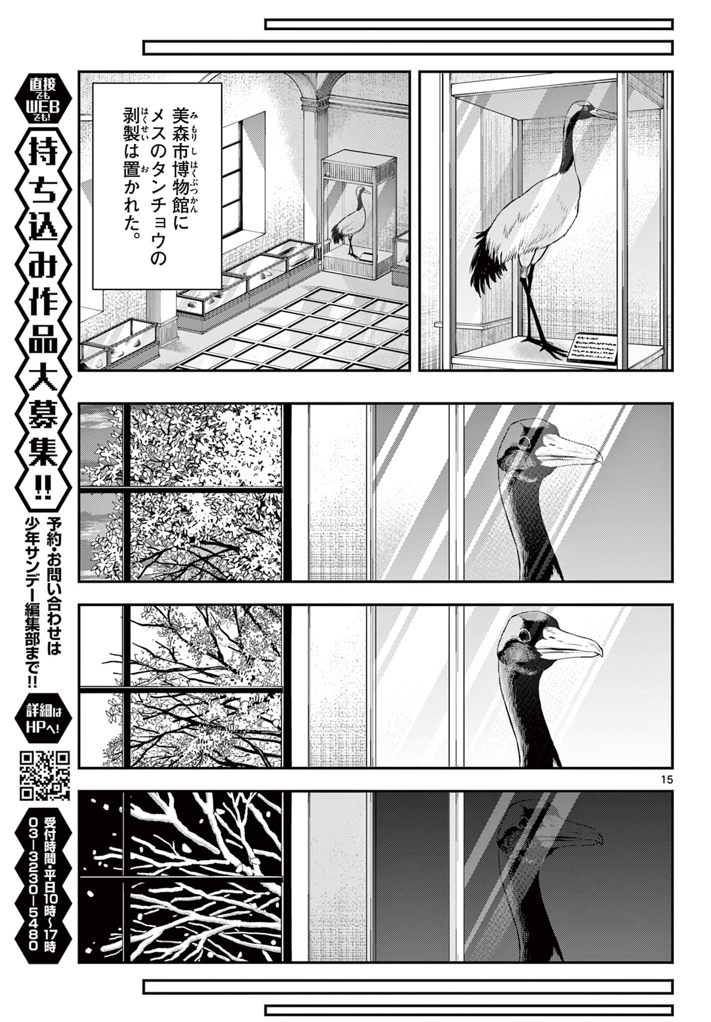 ラストカルテ-法獣医学者 当麻健匠の記憶- 第80話 - Page 15