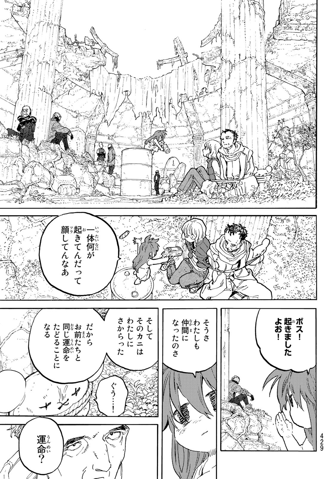 不滅のあなたへ 第169.1話 - Page 9