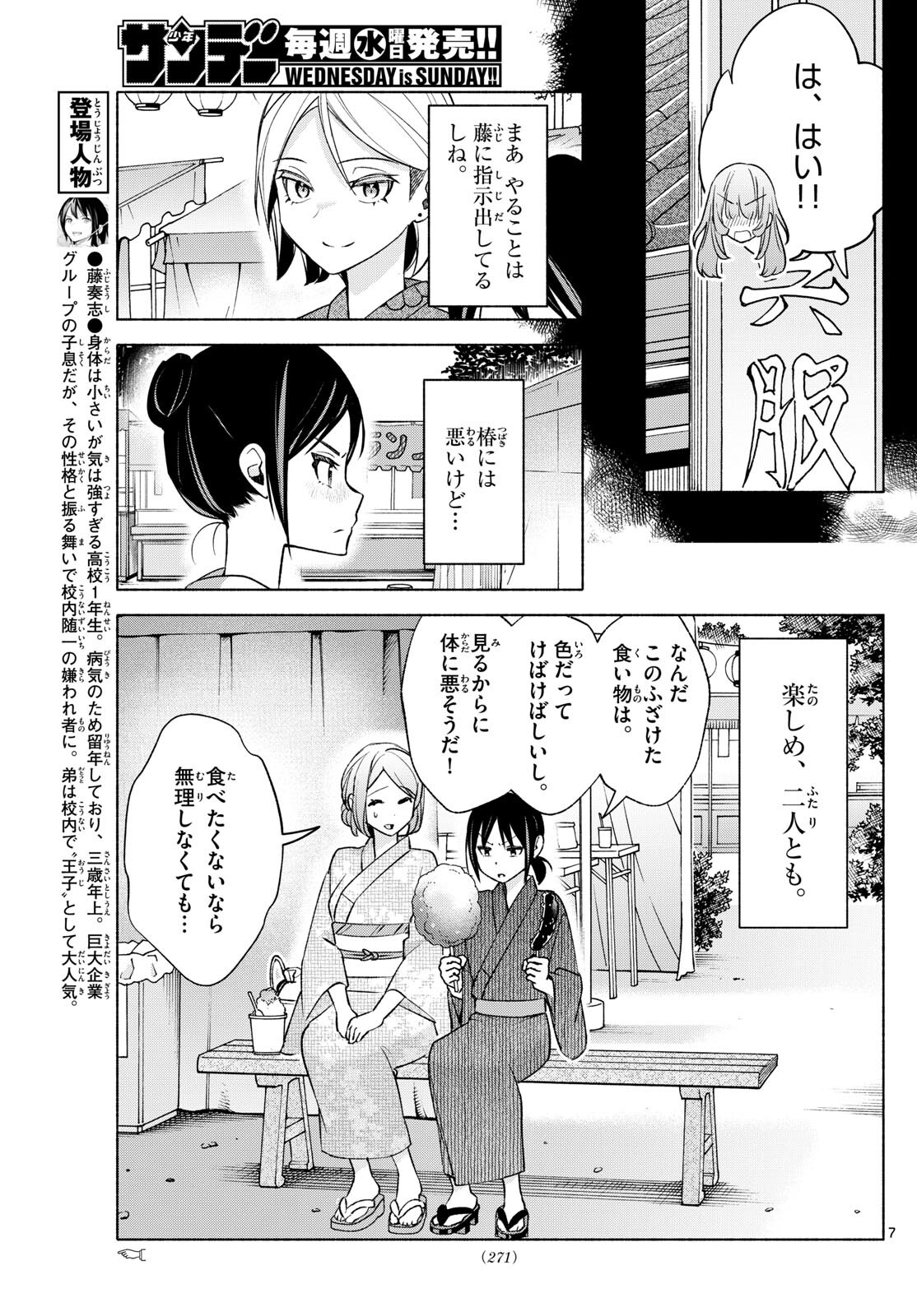 君と悪いことがしたい 第46話 - Page 7