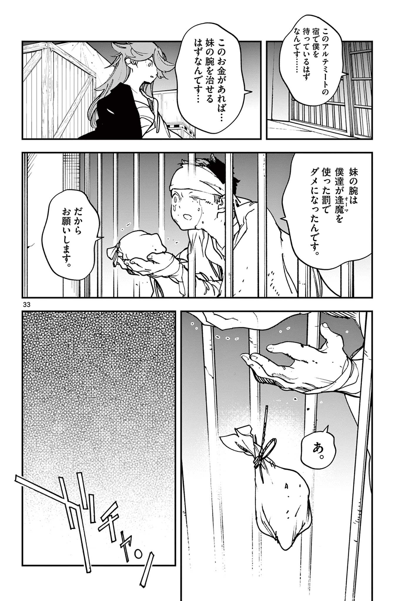 任侠転生 -異世界のヤクザ姫- 第29.2話 - Page 13