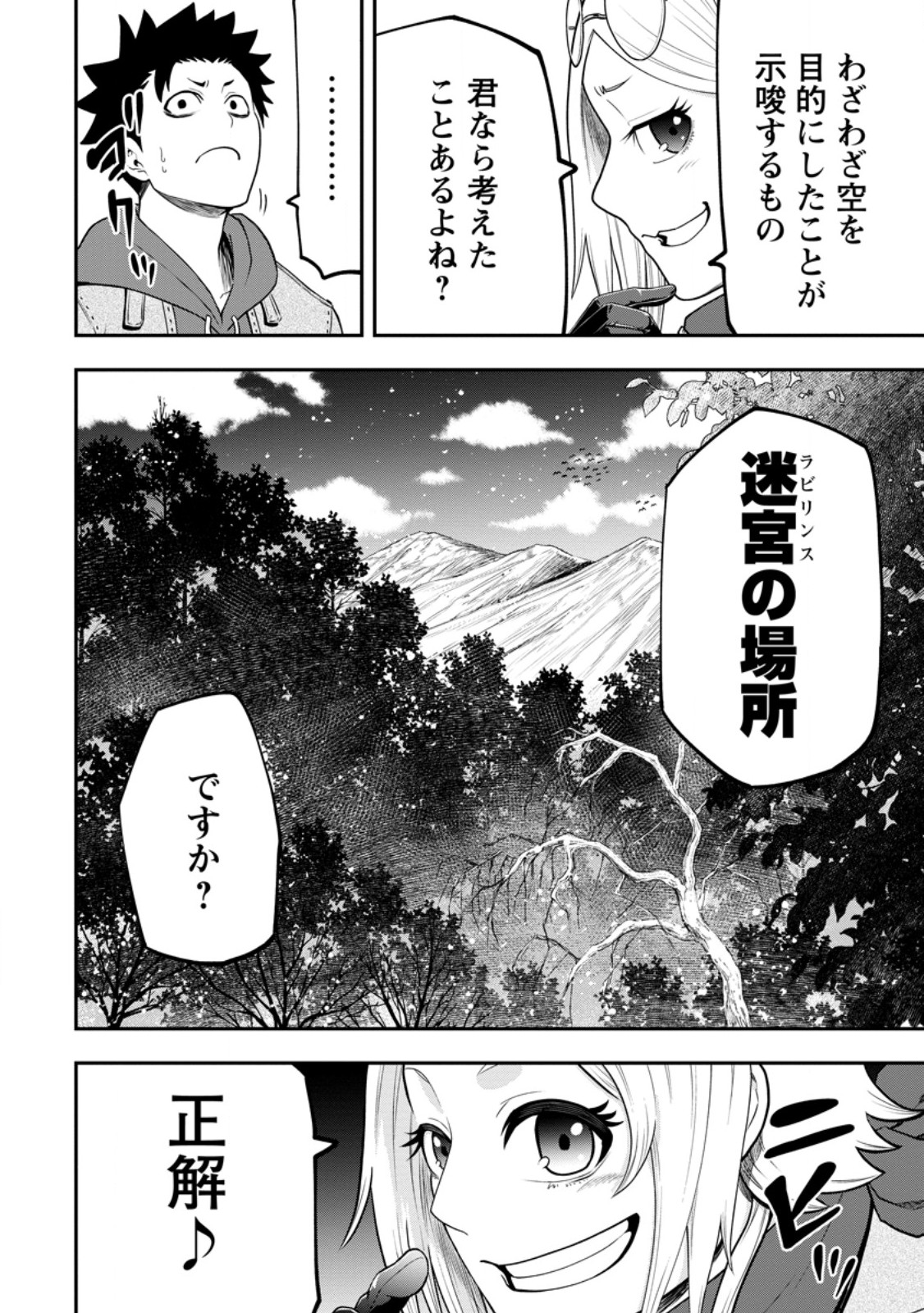 雑用付与術師が自分の最強に気付くまで 第27.2話 - Page 8