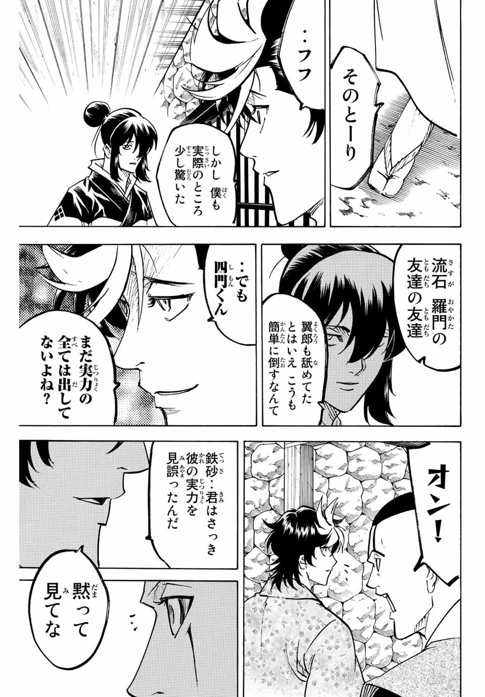 我間乱 ―修羅― 第225話 - Page 19