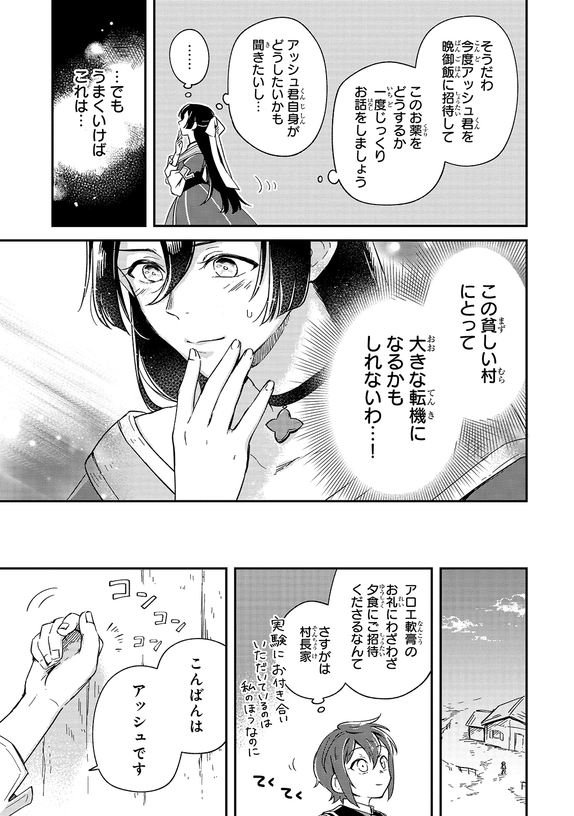 フシノカミ～辺境から始める文明再生記～ 第7話 - Page 15