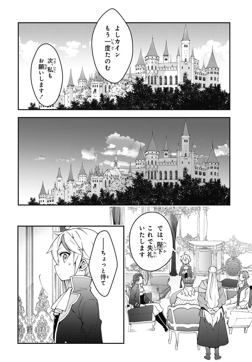 転生貴族の異世界冒険録 第12話 - Page 46