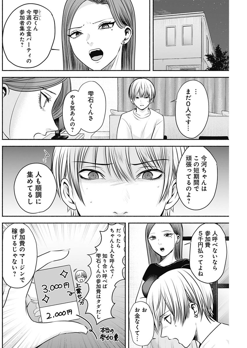 ハッピーマリオネット 第14話 - Page 14