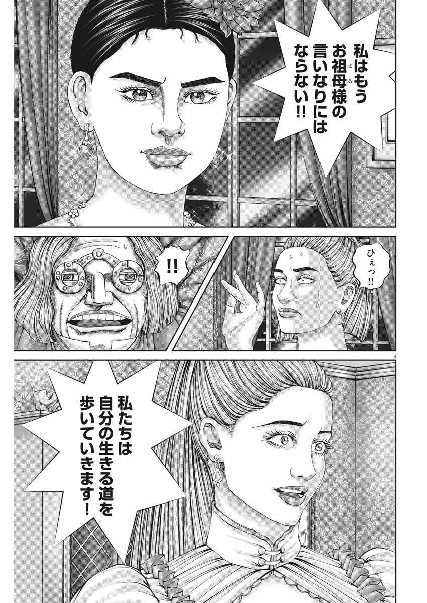 土竜の唄 第744話 - Page 3