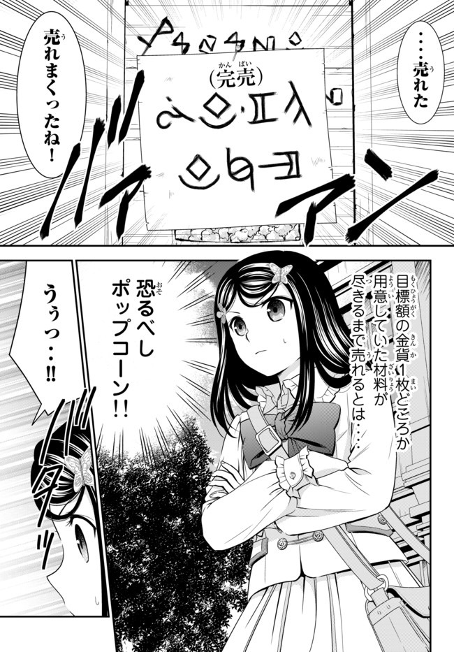 老後に備えて異世界で８万枚の金貨を貯めます 第58話 - Page 15