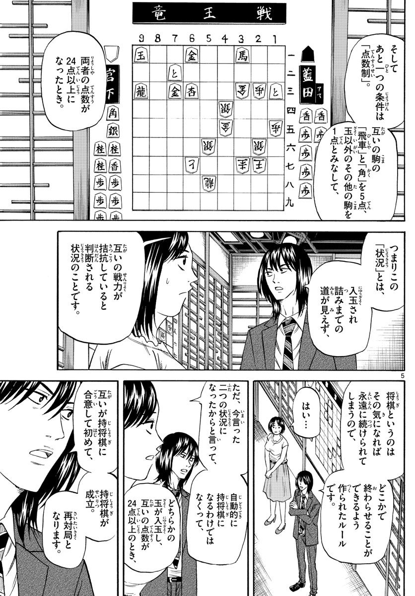 龍と苺 第91話 - Page 5